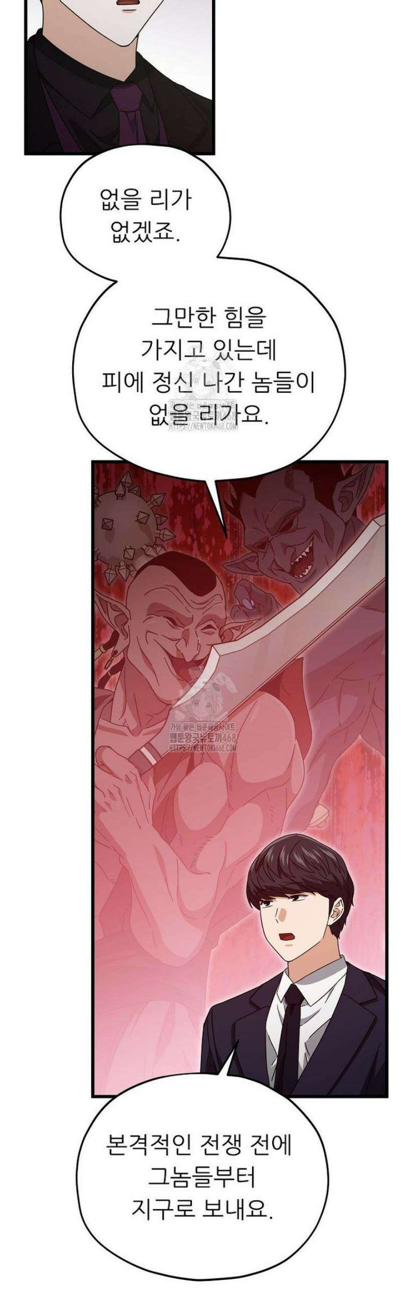아빠가 너무 강함 223화 7