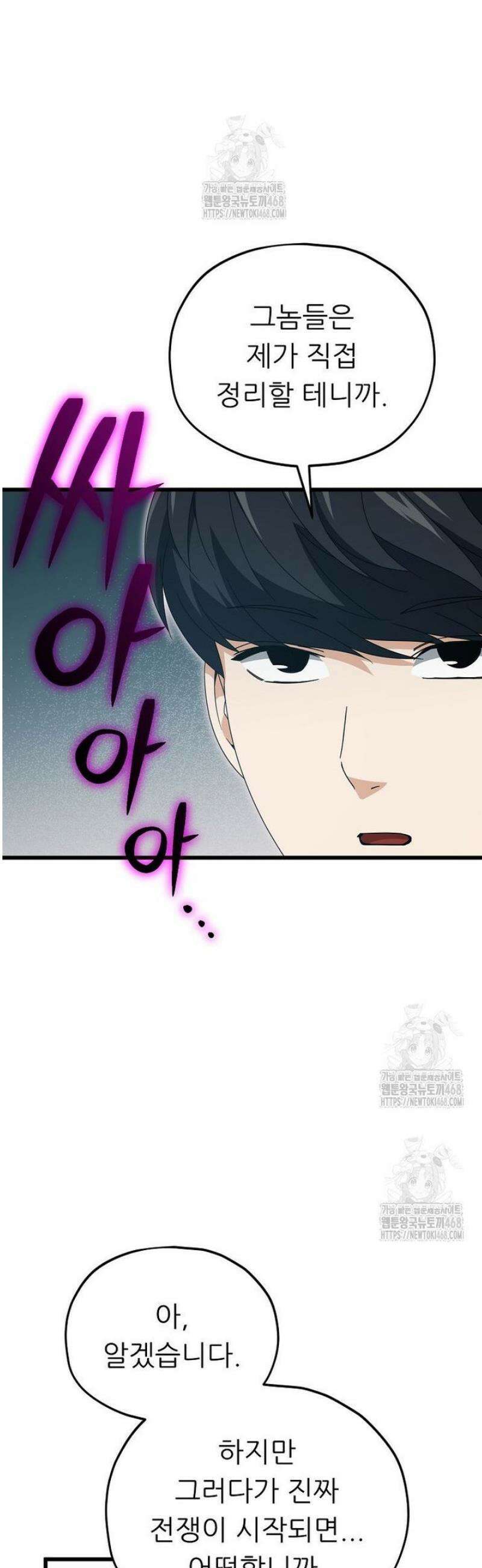 아빠가 너무 강함 223화 8
