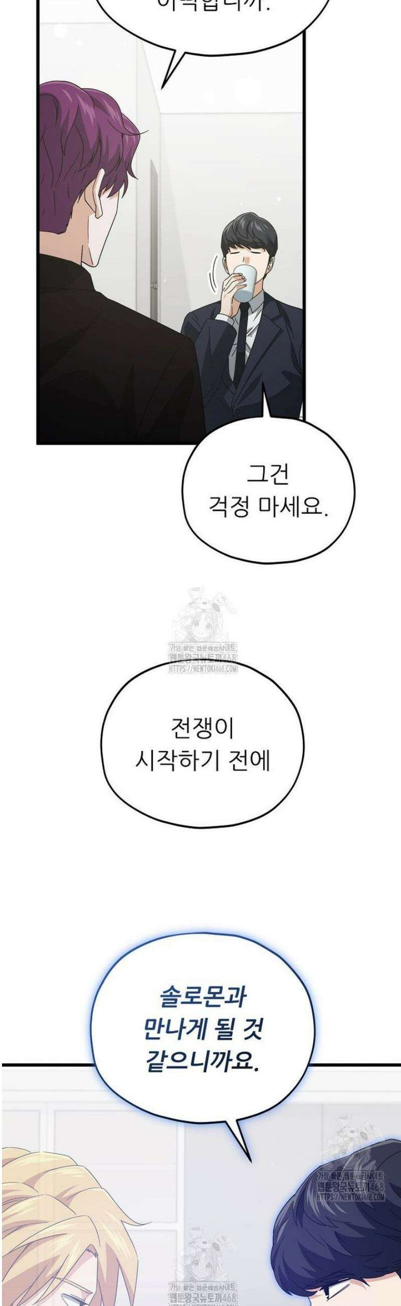 아빠가 너무 강함 223화 9