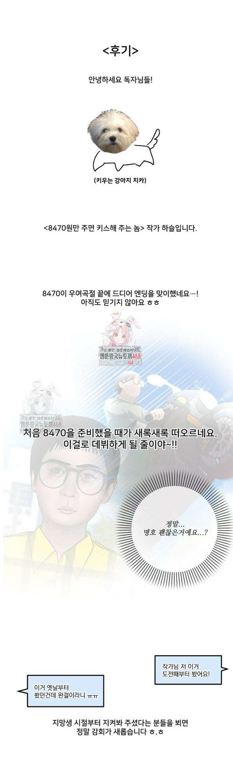 8470원만 주면 키스해 주는 놈 [완결 후기] 1