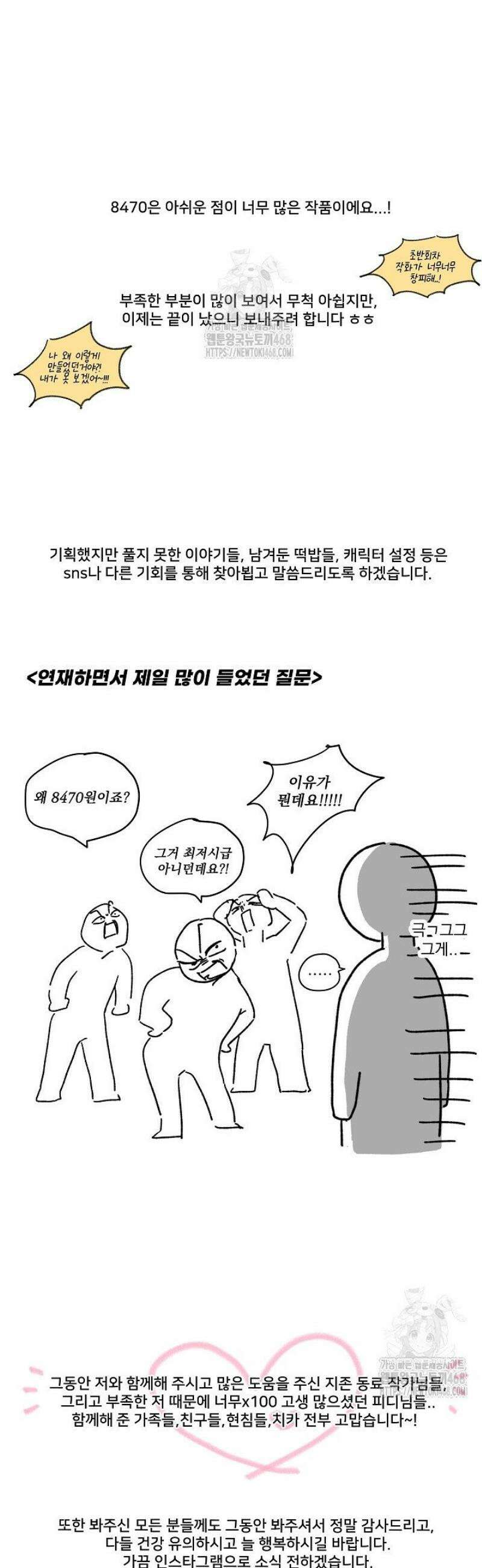 8470원만 주면 키스해 주는 놈 [완결 후기] 2
