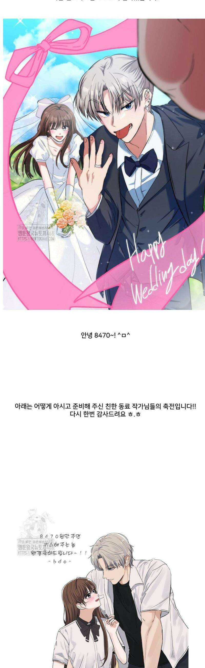 8470원만 주면 키스해 주는 놈 [완결 후기] 3