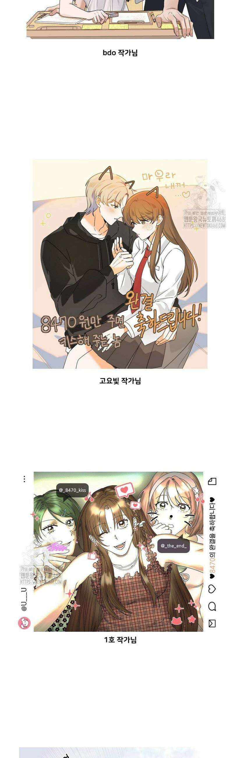 8470원만 주면 키스해 주는 놈 [완결 후기] 4