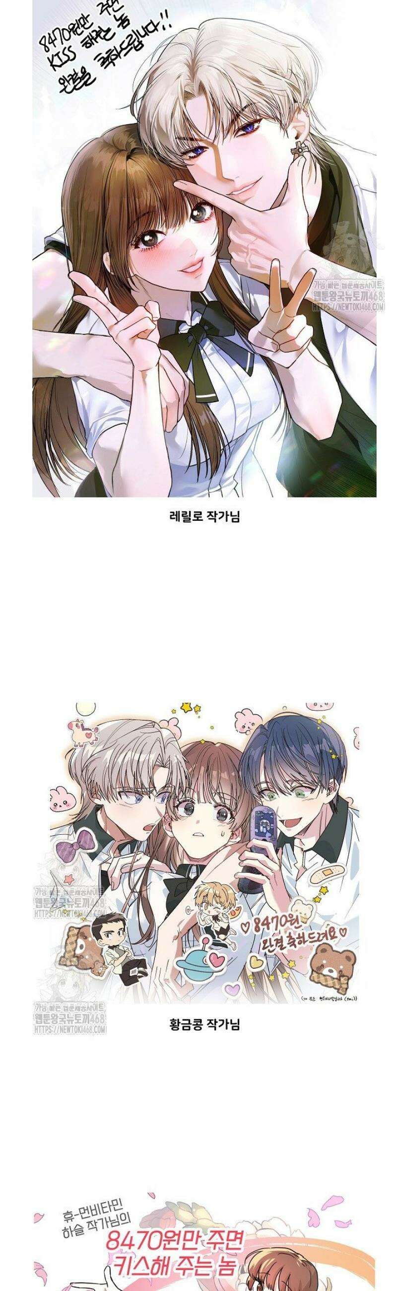 8470원만 주면 키스해 주는 놈 [완결 후기] 5