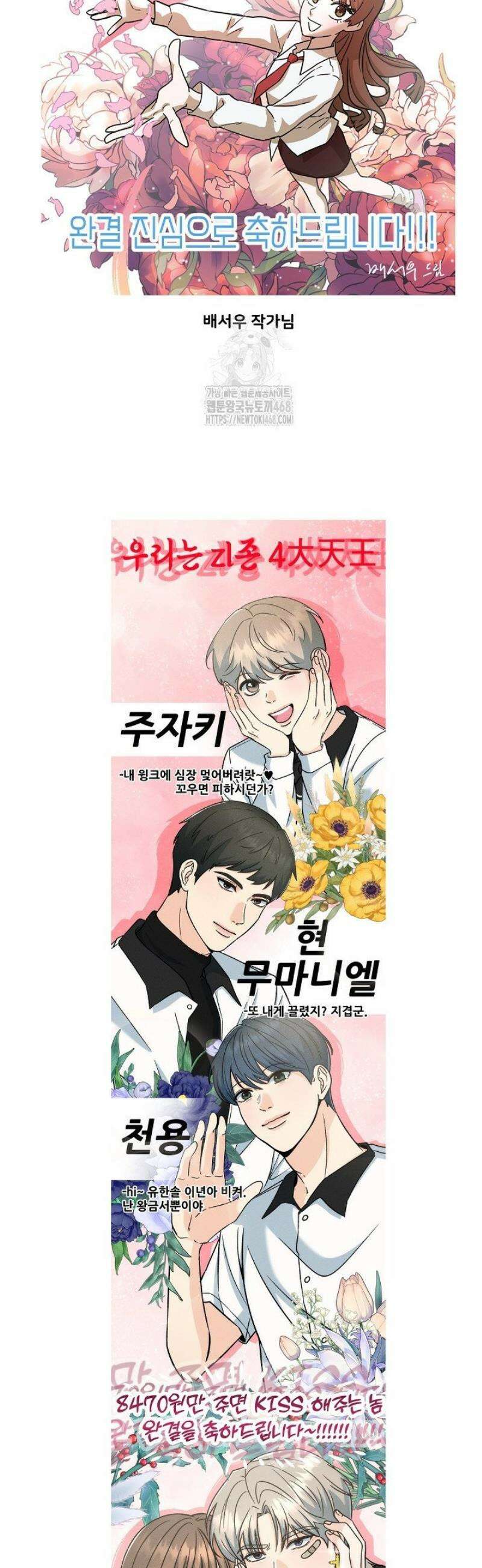 8470원만 주면 키스해 주는 놈 [완결 후기] 6