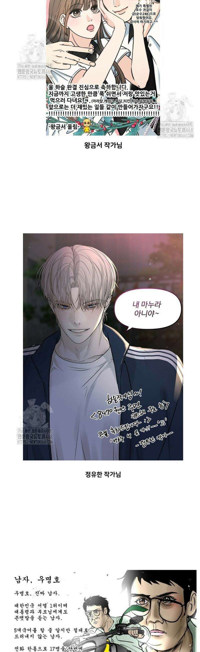 8470원만 주면 키스해 주는 놈 [완결 후기] 7