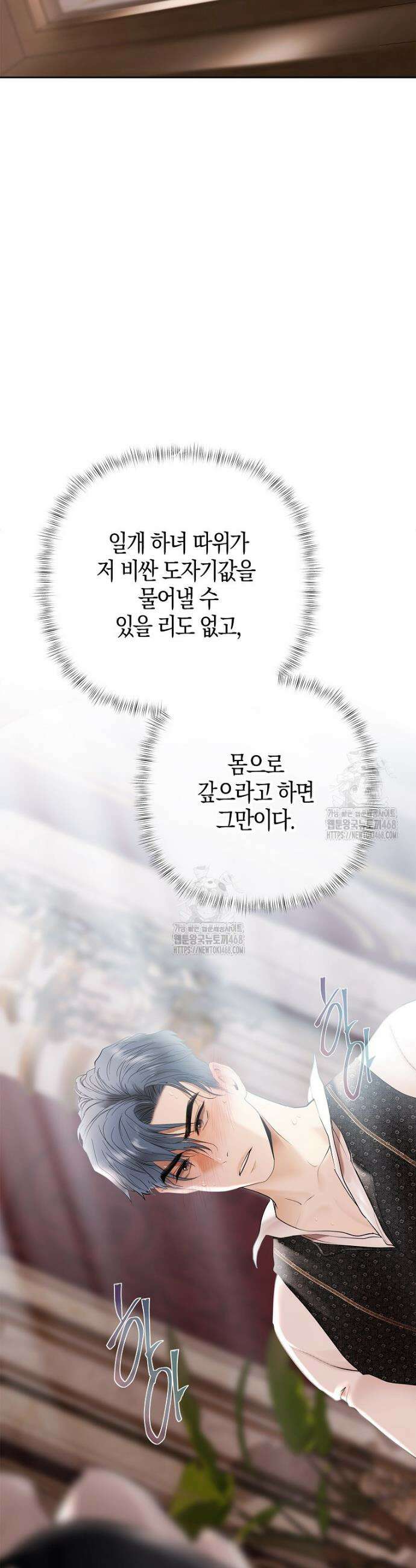 영웅은 몸으로 구원한다 25화 2