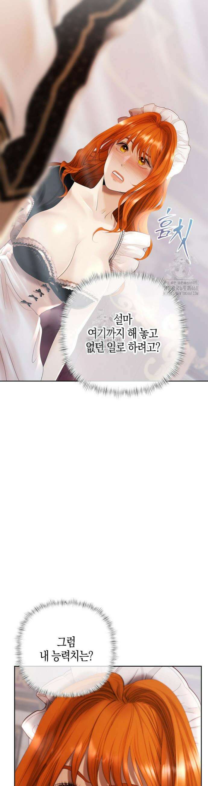 영웅은 몸으로 구원한다 25화 6