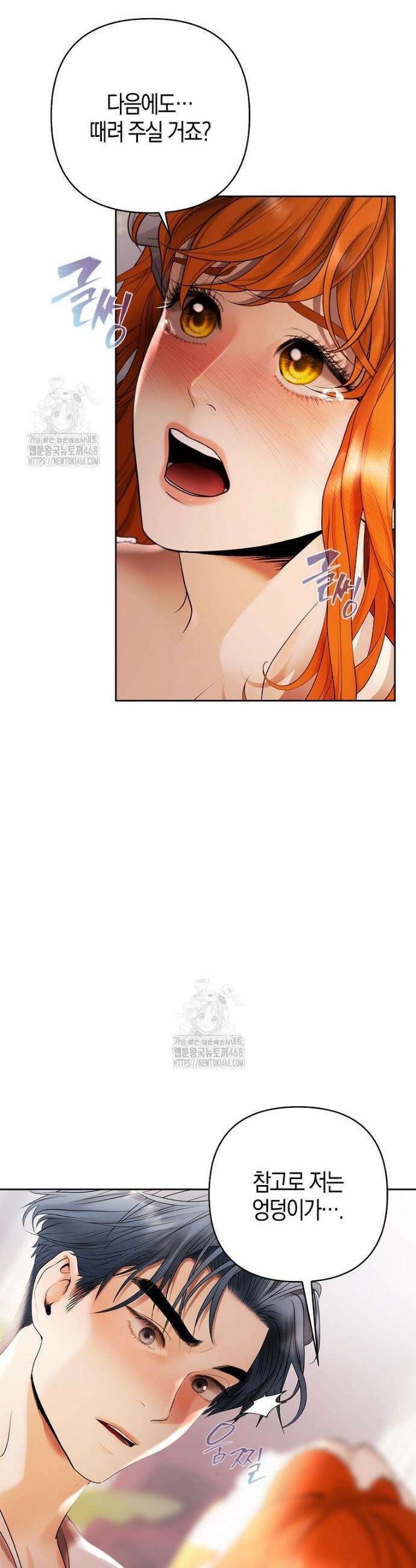 영웅은 몸으로 구원한다 25화 8