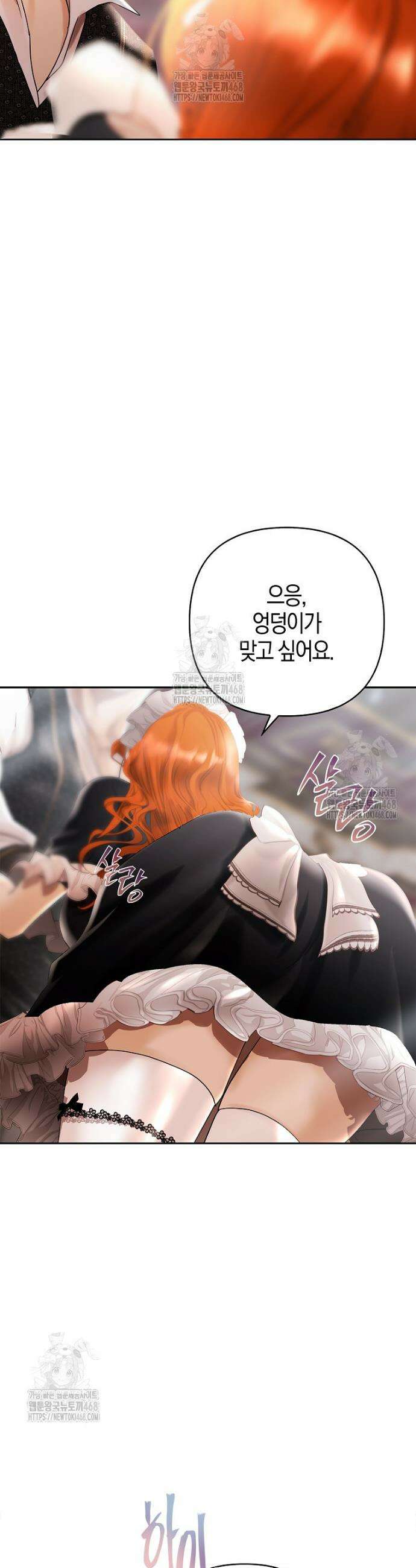 영웅은 몸으로 구원한다 25화 9