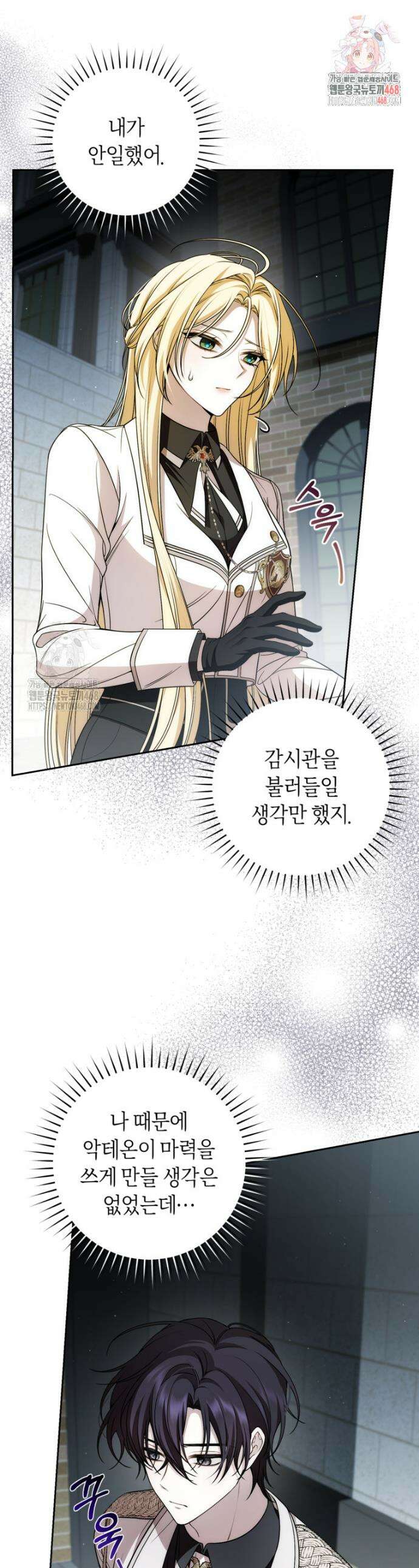 남주의 트라우마를 치료해주었는데 23화 1