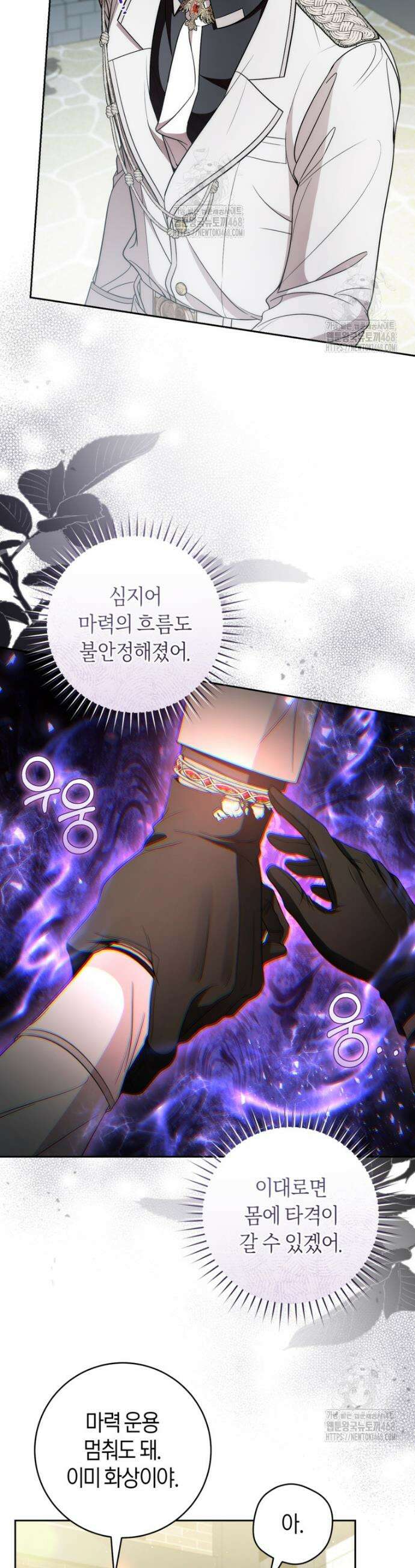 남주의 트라우마를 치료해주었는데 23화 2