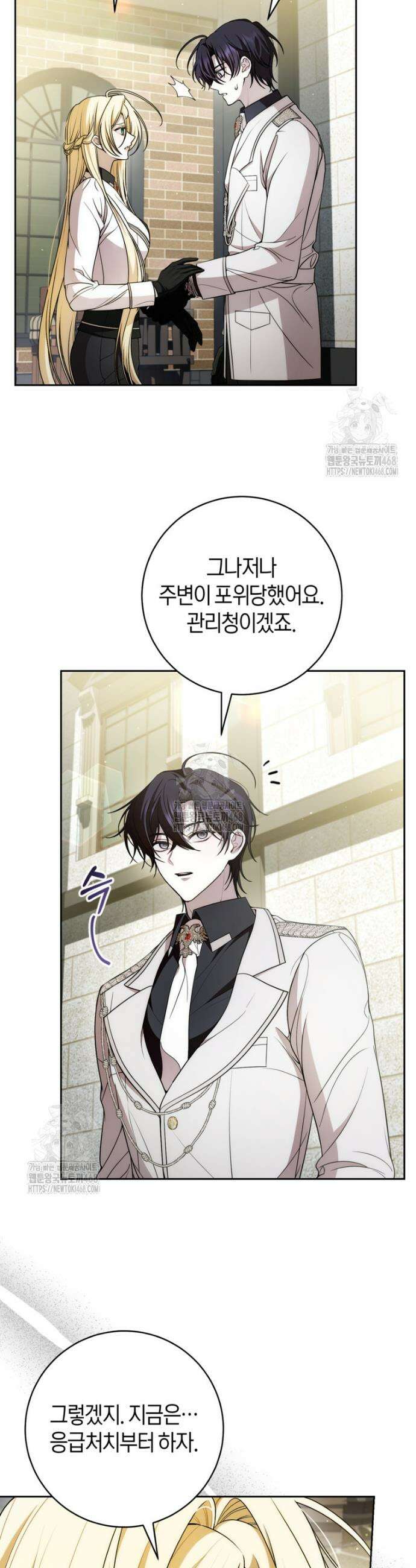 남주의 트라우마를 치료해주었는데 23화 3
