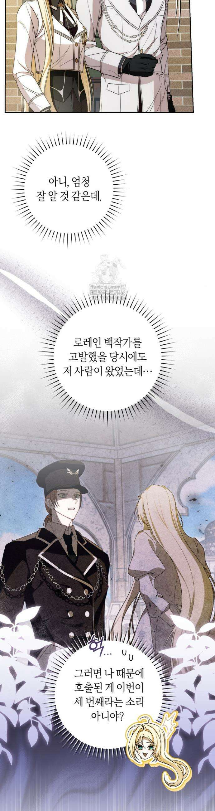 남주의 트라우마를 치료해주었는데 23화 8