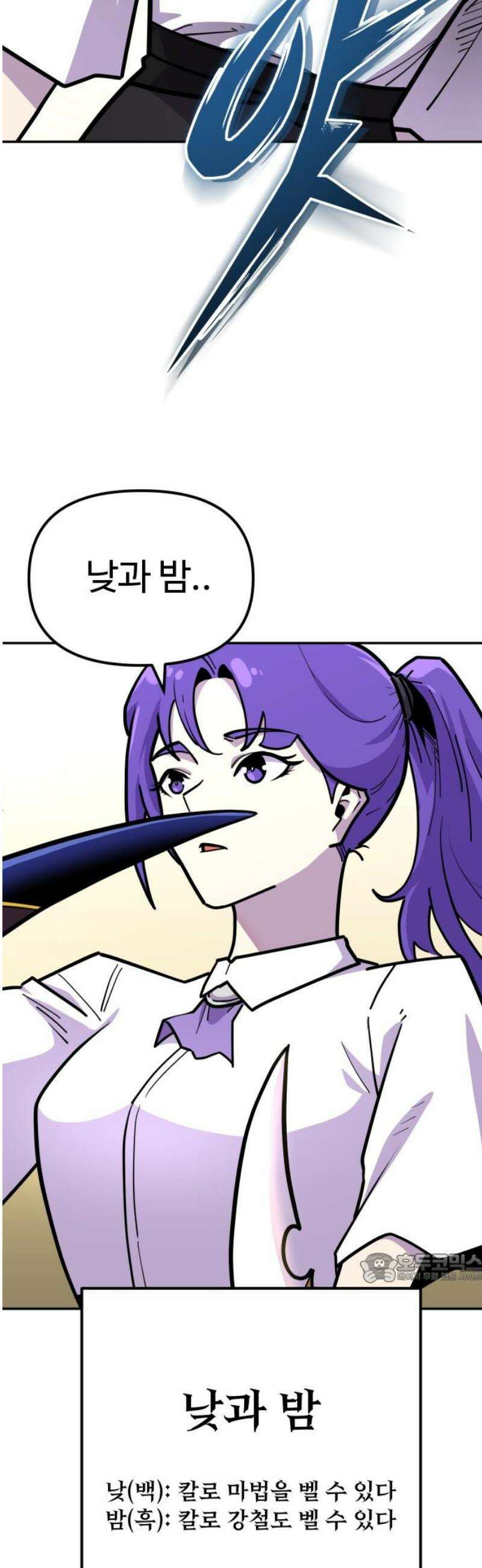절세미남 망나니 해골 되다 57화: 서열 정리 2