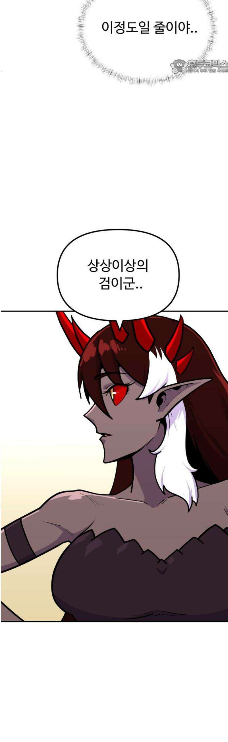 절세미남 망나니 해골 되다 57화: 서열 정리 7