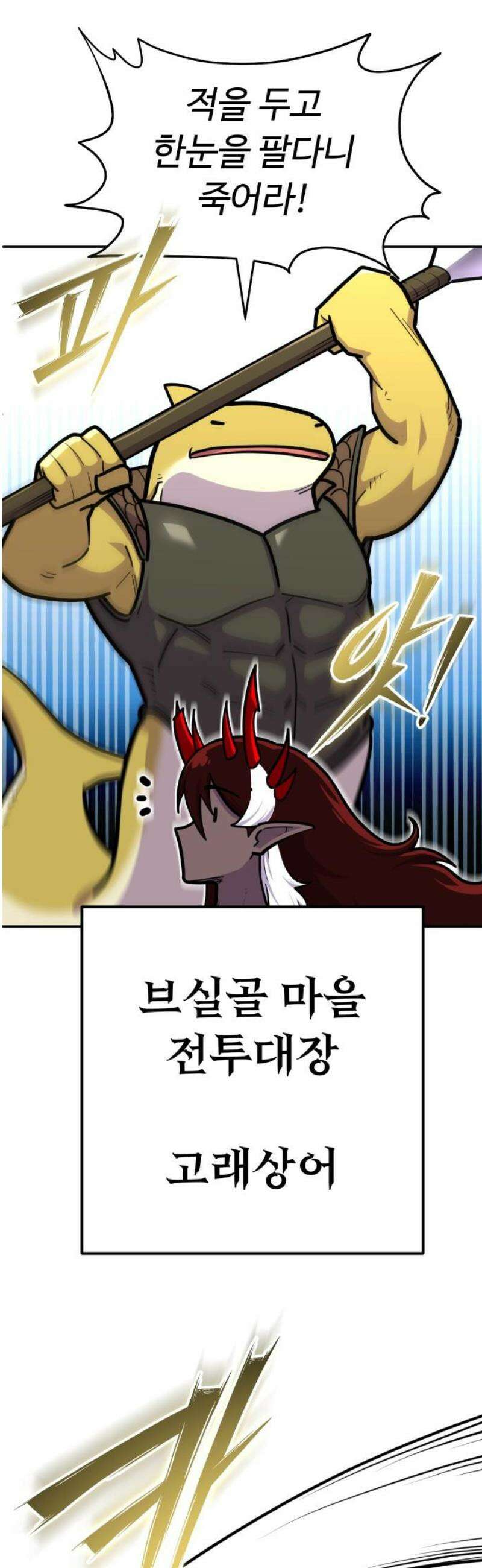 절세미남 망나니 해골 되다 57화: 서열 정리 8