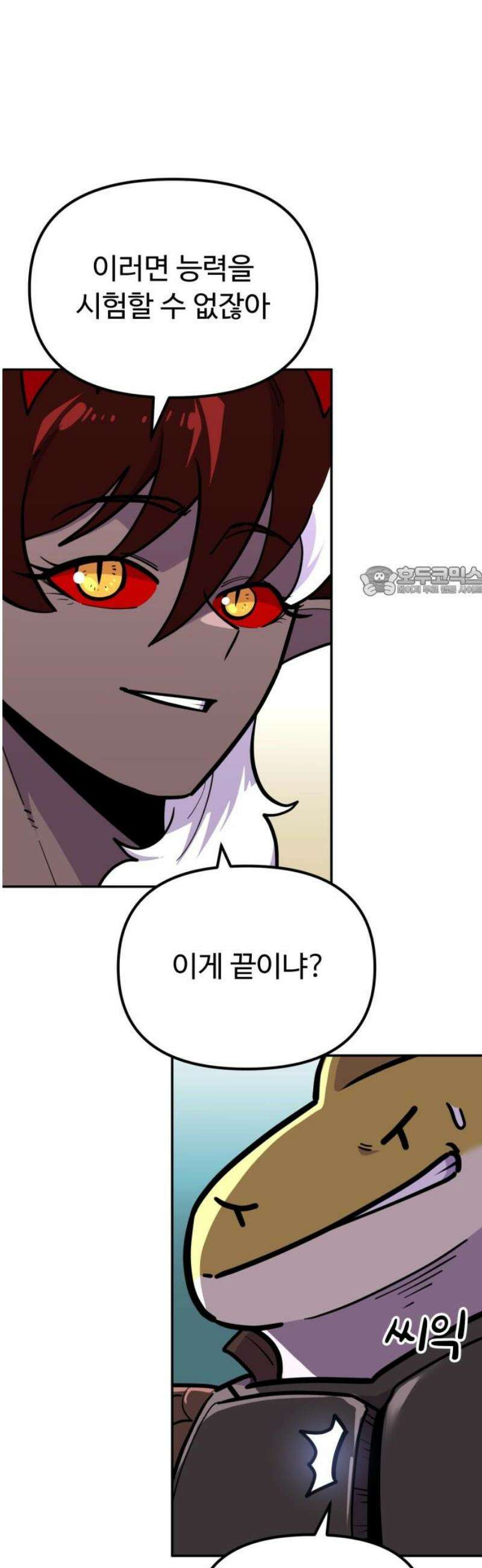절세미남 망나니 해골 되다 57화: 서열 정리 11