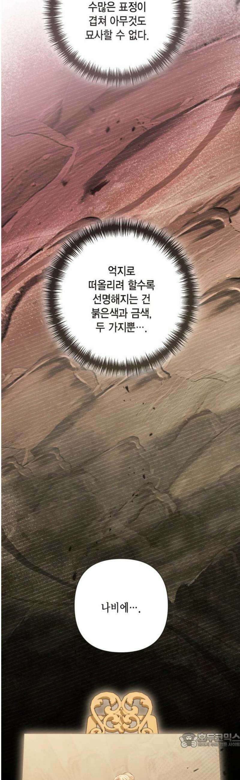 재혼 황후 228화 4