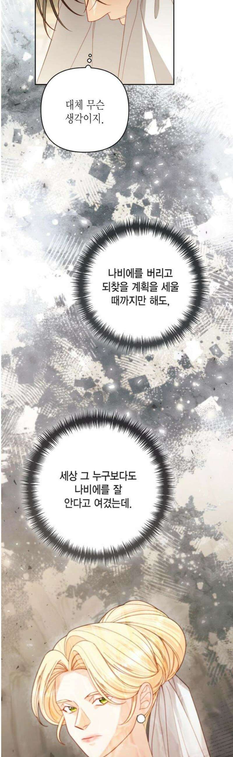 재혼 황후 228화 6