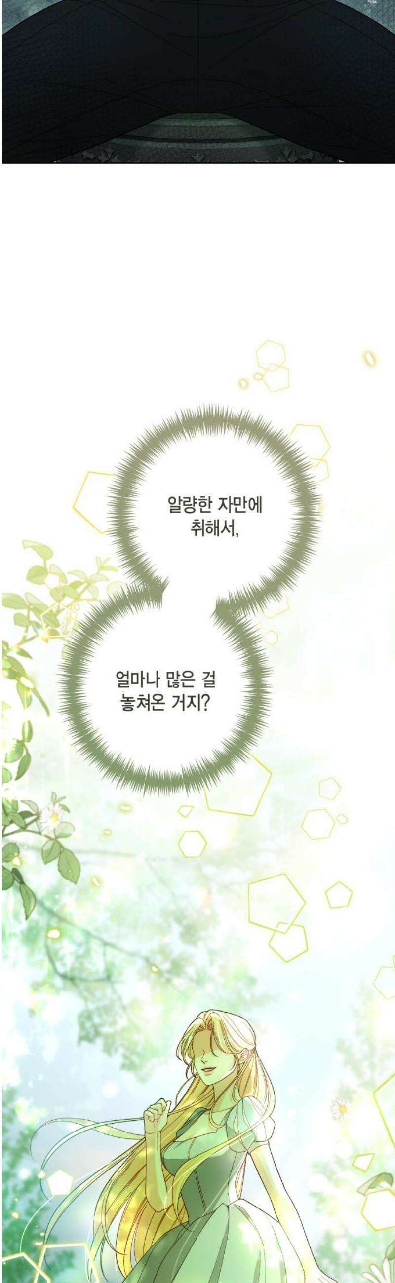 재혼 황후 228화 8