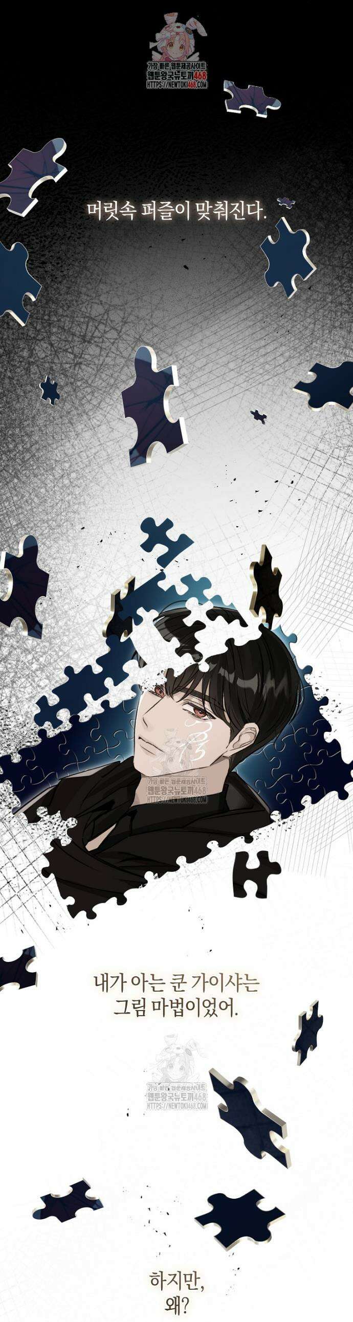 그 대공의 화려한 결혼은 사기 80화 1