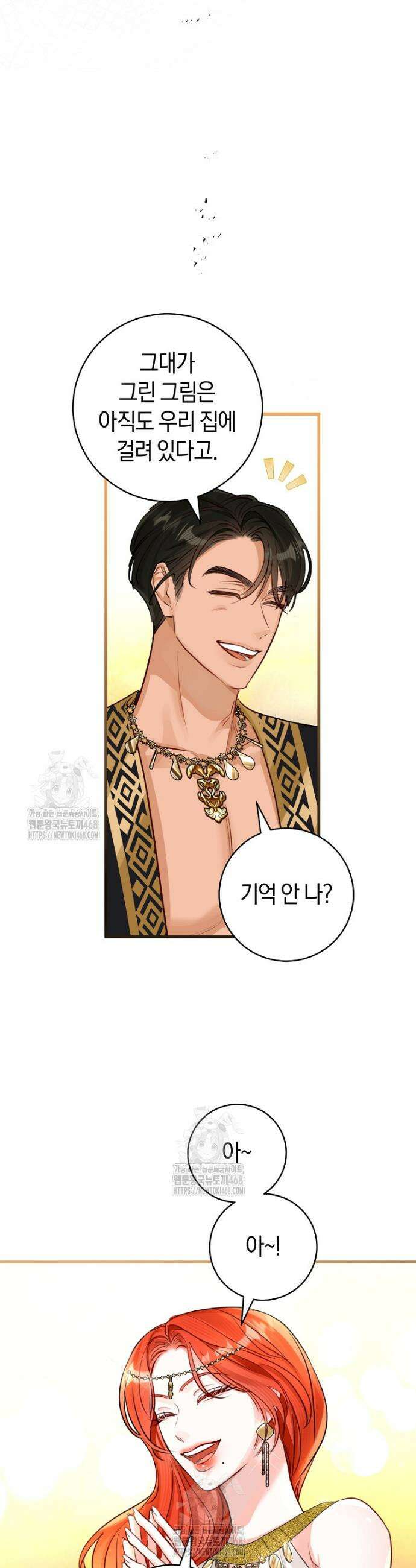 그 대공의 화려한 결혼은 사기 80화 2