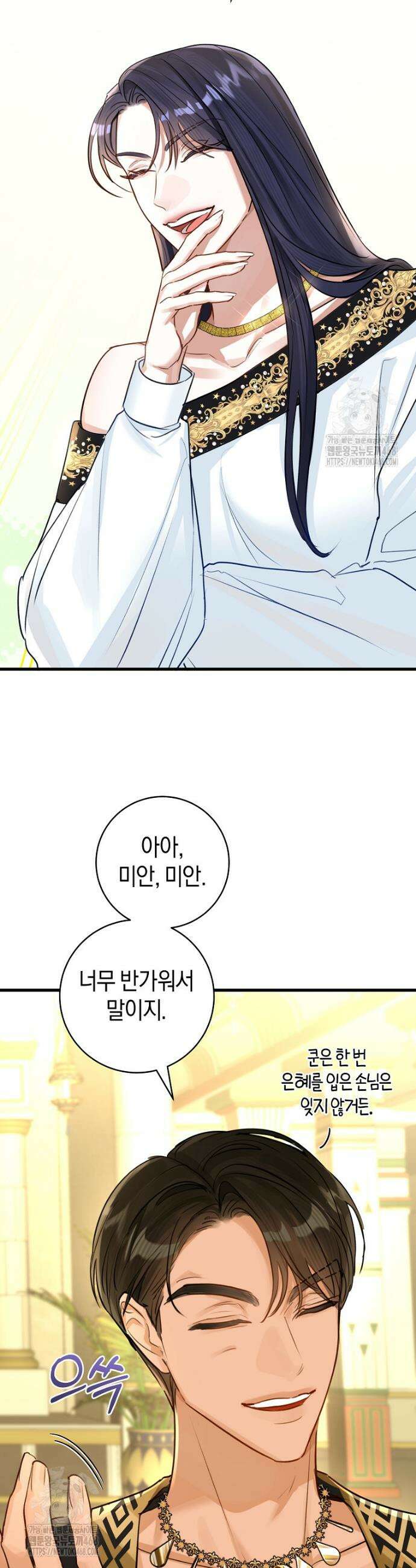 그 대공의 화려한 결혼은 사기 80화 5