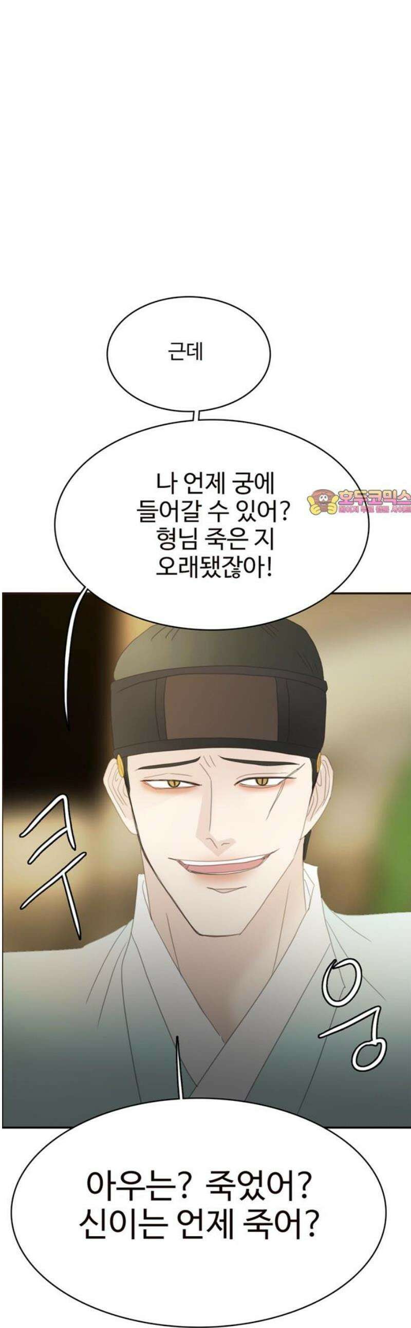세자와 세자빈의 계약혼인전 92화 - 세자빈 유소현의 부활?! 1