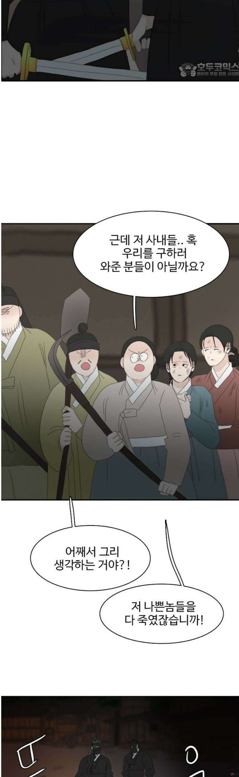 세자와 세자빈의 계약혼인전 92화 - 세자빈 유소현의 부활?! 7