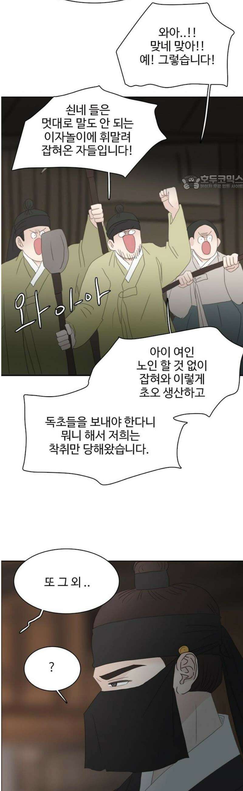 세자와 세자빈의 계약혼인전 92화 - 세자빈 유소현의 부활?! 9