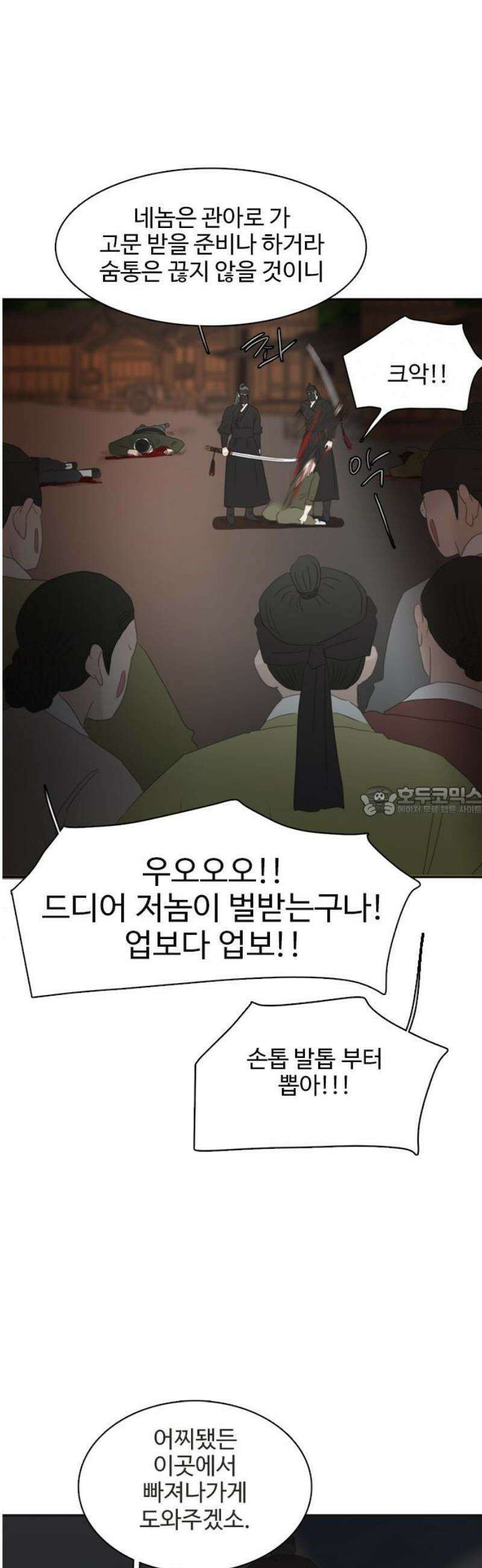 세자와 세자빈의 계약혼인전 92화 - 세자빈 유소현의 부활?! 13