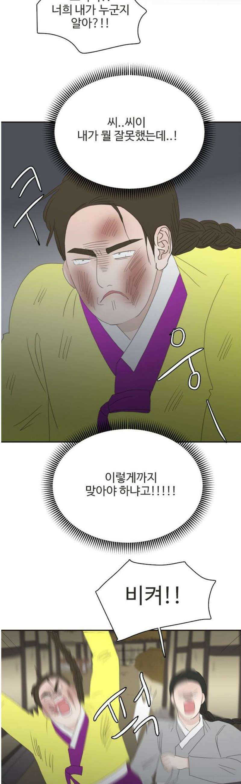 세자와 세자빈의 계약혼인전 92화 - 세자빈 유소현의 부활?! 23