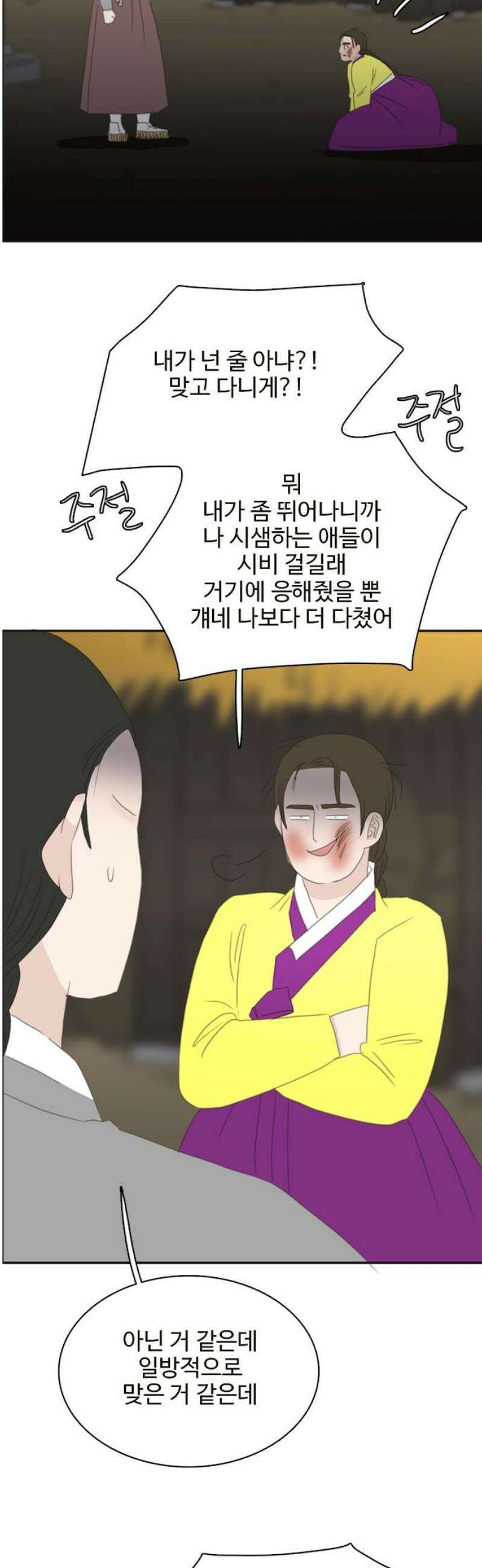 세자와 세자빈의 계약혼인전 92화 - 세자빈 유소현의 부활?! 27
