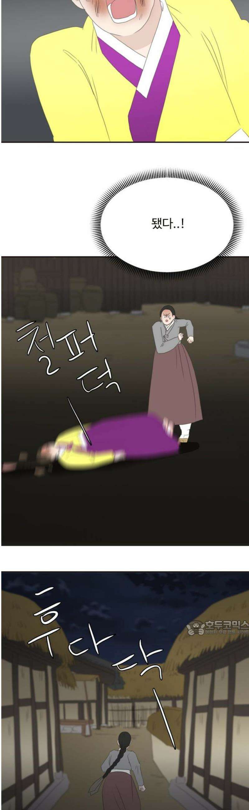 세자와 세자빈의 계약혼인전 92화 - 세자빈 유소현의 부활?! 32