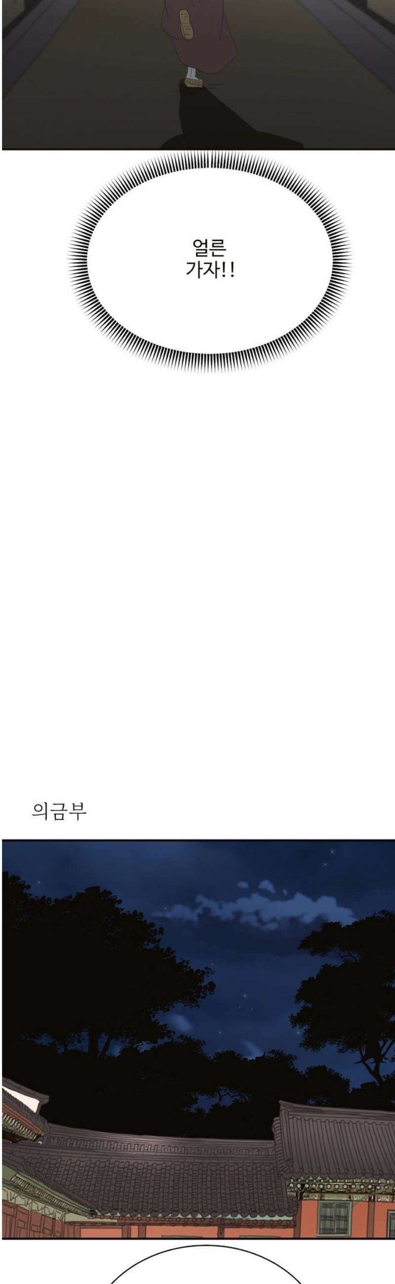 세자와 세자빈의 계약혼인전 92화 - 세자빈 유소현의 부활?! 33