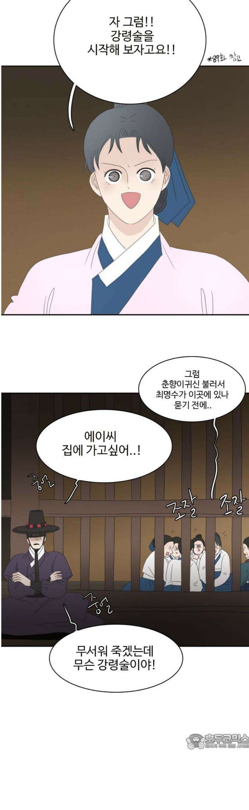 세자와 세자빈의 계약혼인전 92화 - 세자빈 유소현의 부활?! 34