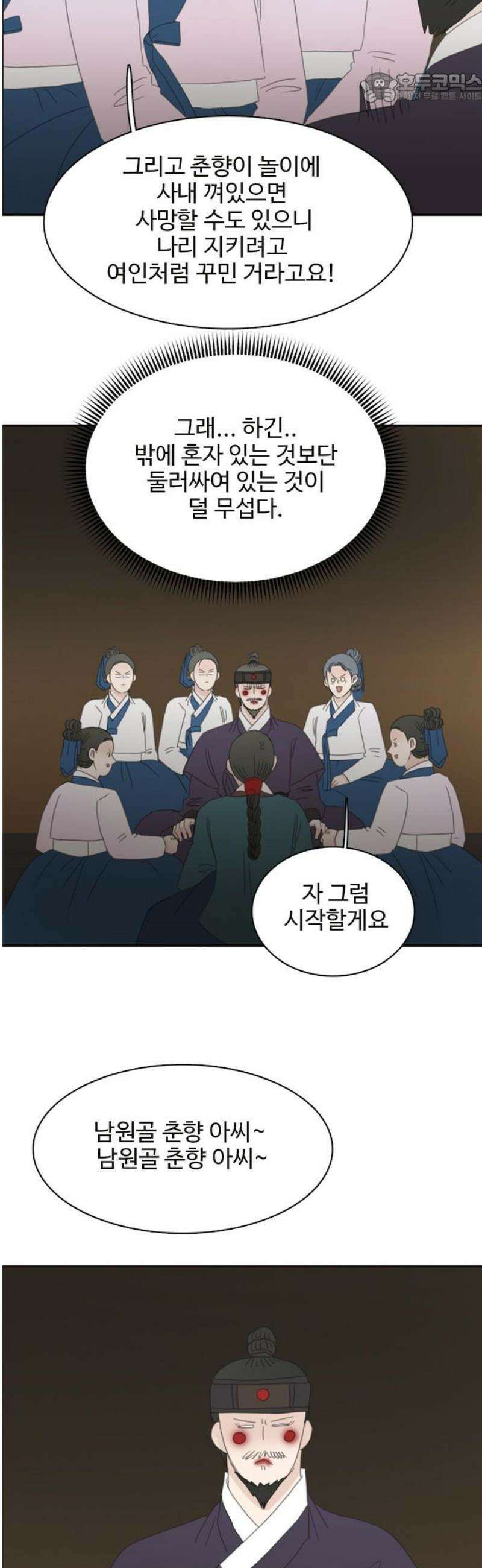 세자와 세자빈의 계약혼인전 92화 - 세자빈 유소현의 부활?! 37