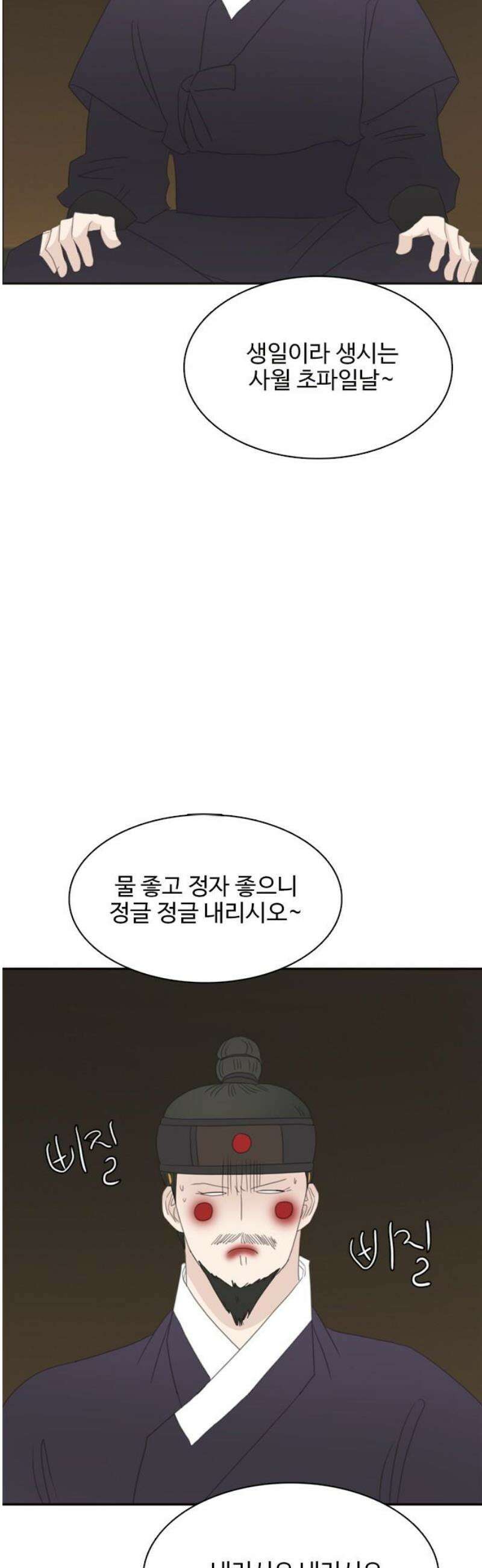 세자와 세자빈의 계약혼인전 92화 - 세자빈 유소현의 부활?! 38