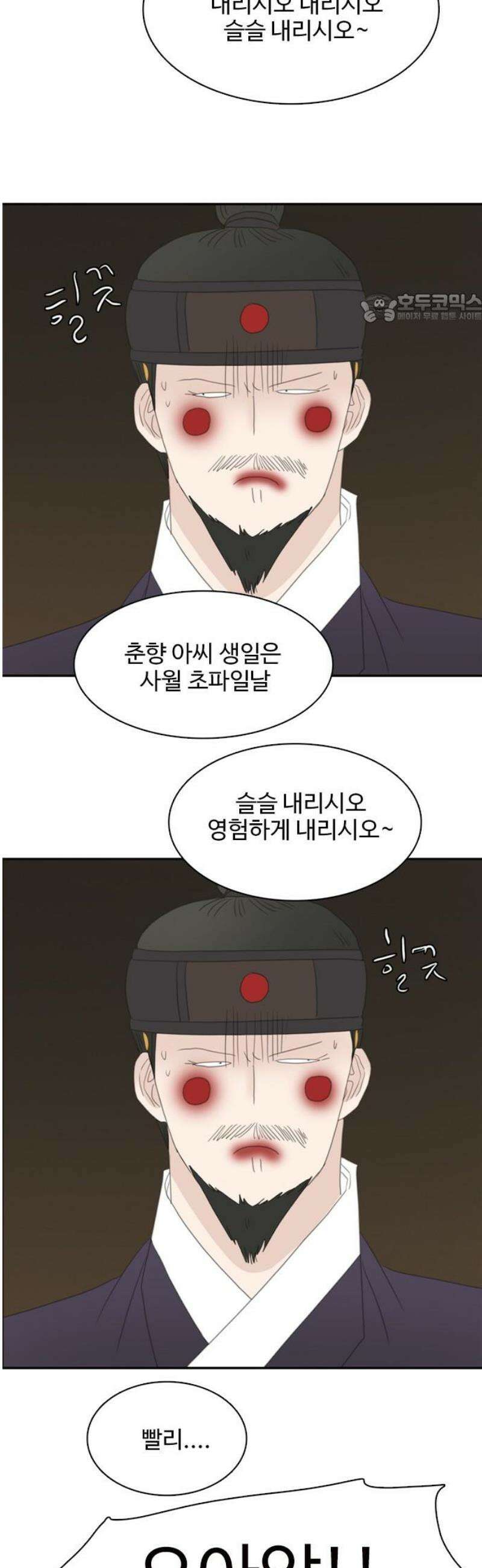 세자와 세자빈의 계약혼인전 92화 - 세자빈 유소현의 부활?! 39