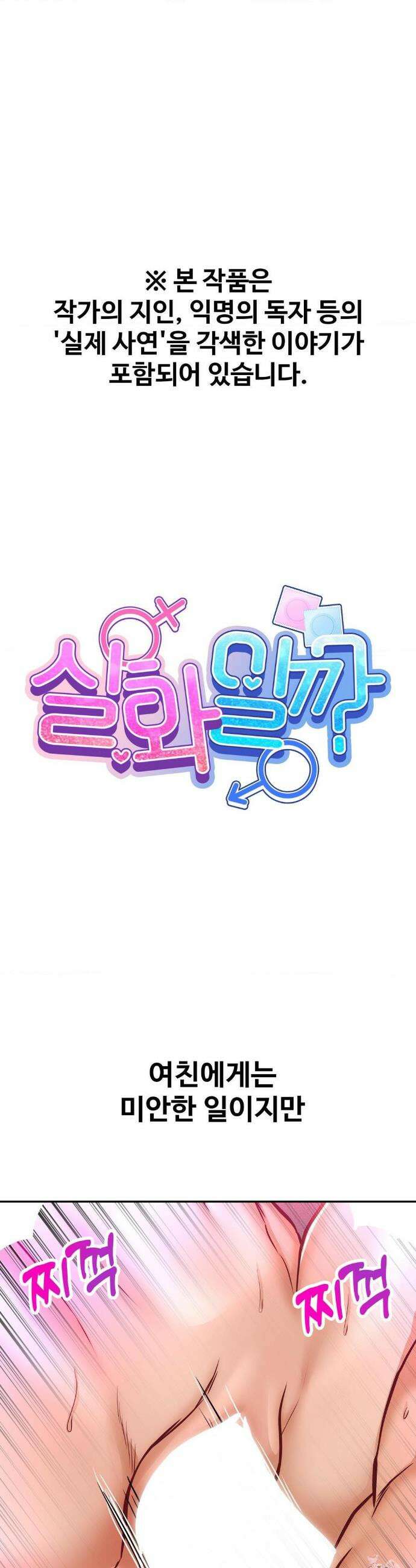 실화일까? 154화 1