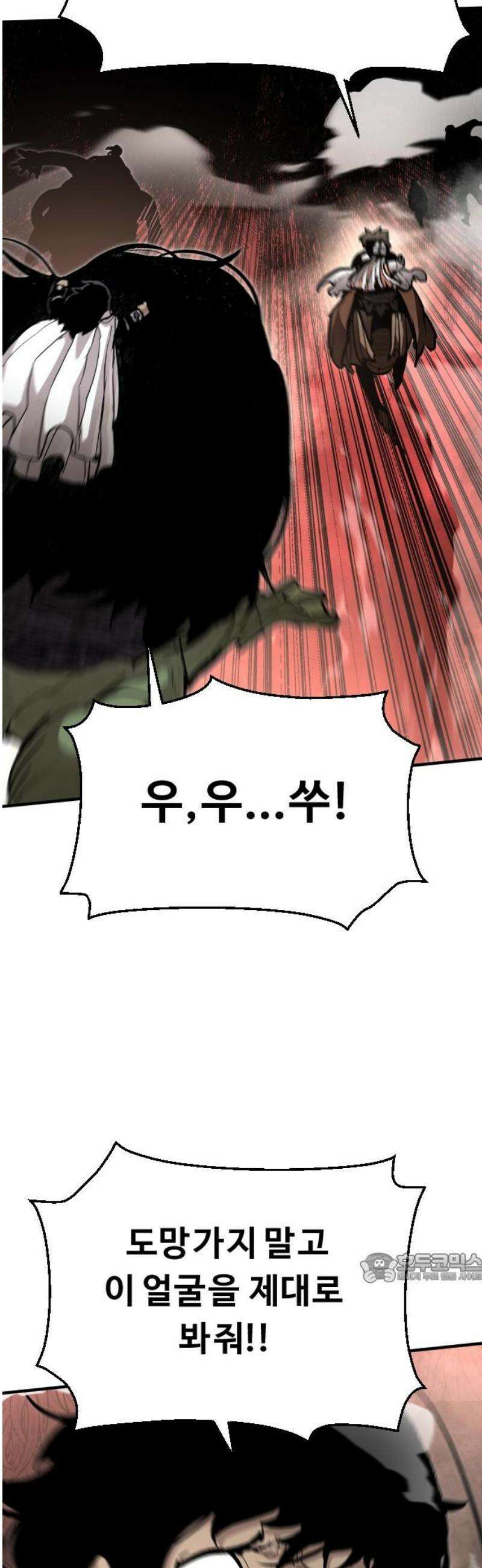 시체들의 전쟁 27화 2