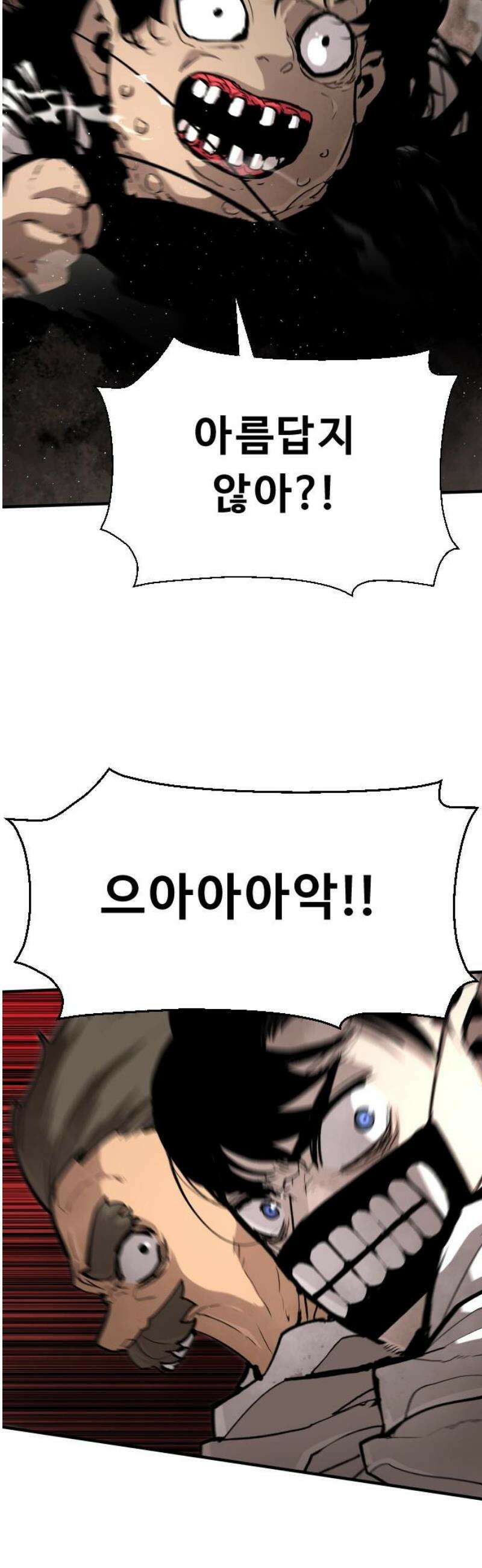 시체들의 전쟁 27화 3