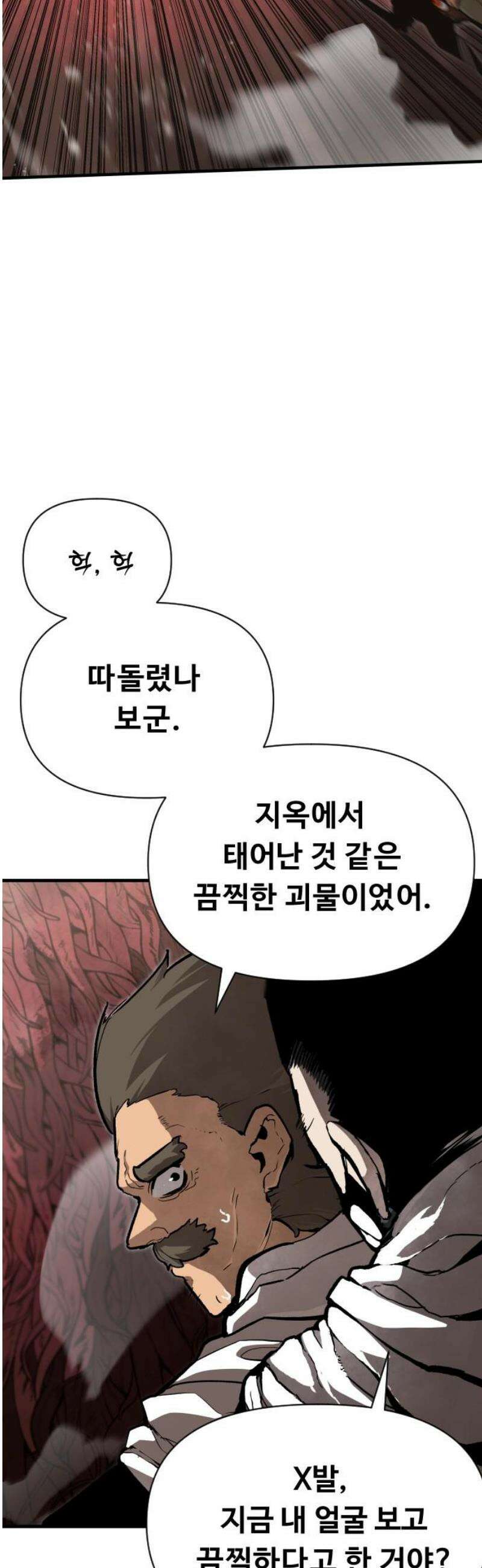 시체들의 전쟁 27화 5