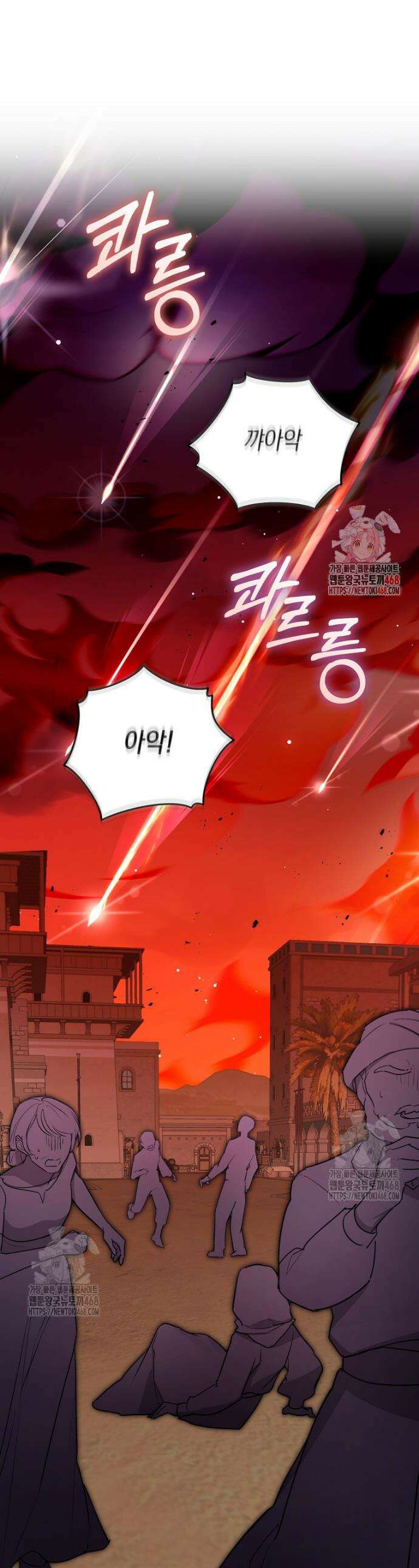 그 대공의 화려한 결혼은 사기 87화 1