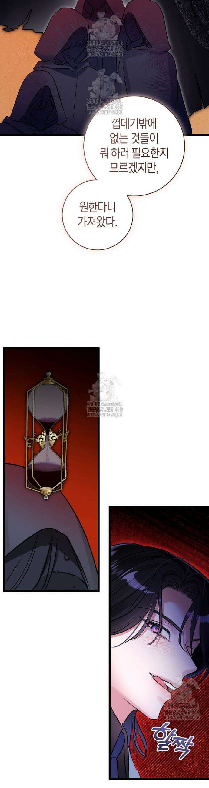 그 대공의 화려한 결혼은 사기 87화 4