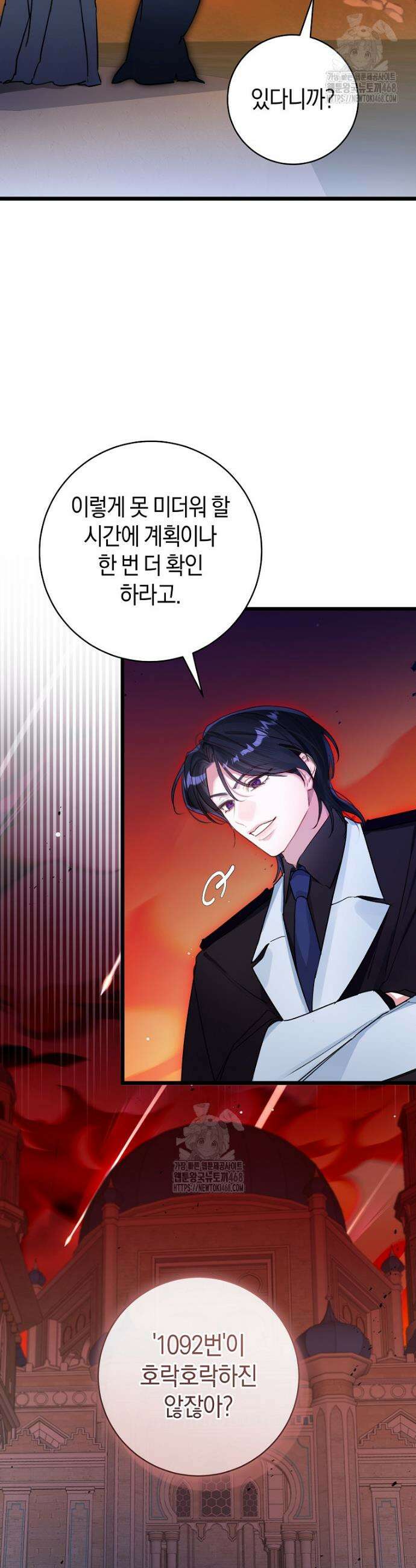그 대공의 화려한 결혼은 사기 87화 6