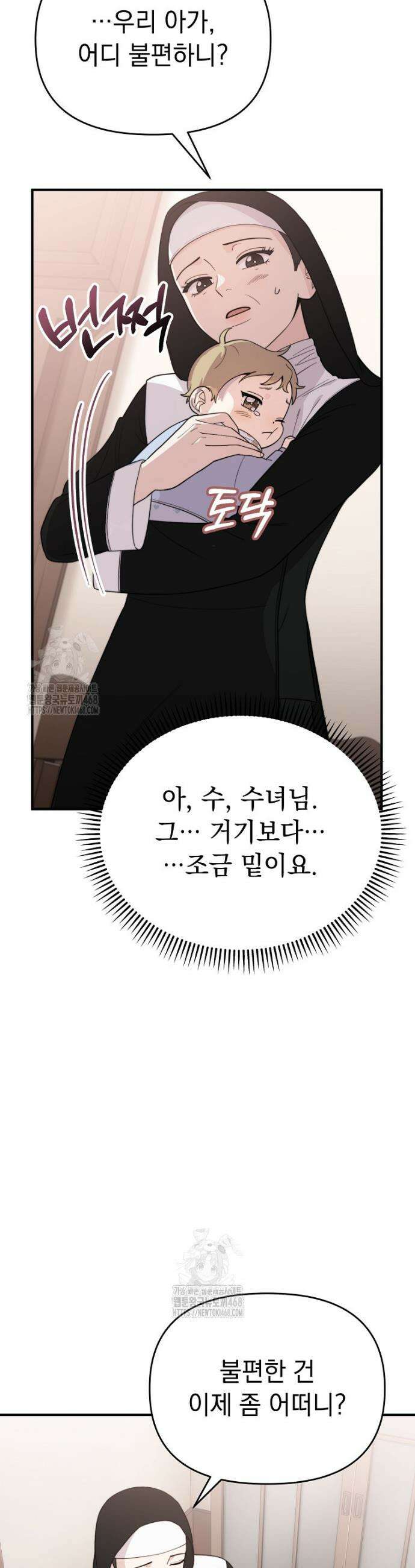 얼굴천재 0살 톱스타 2화 4