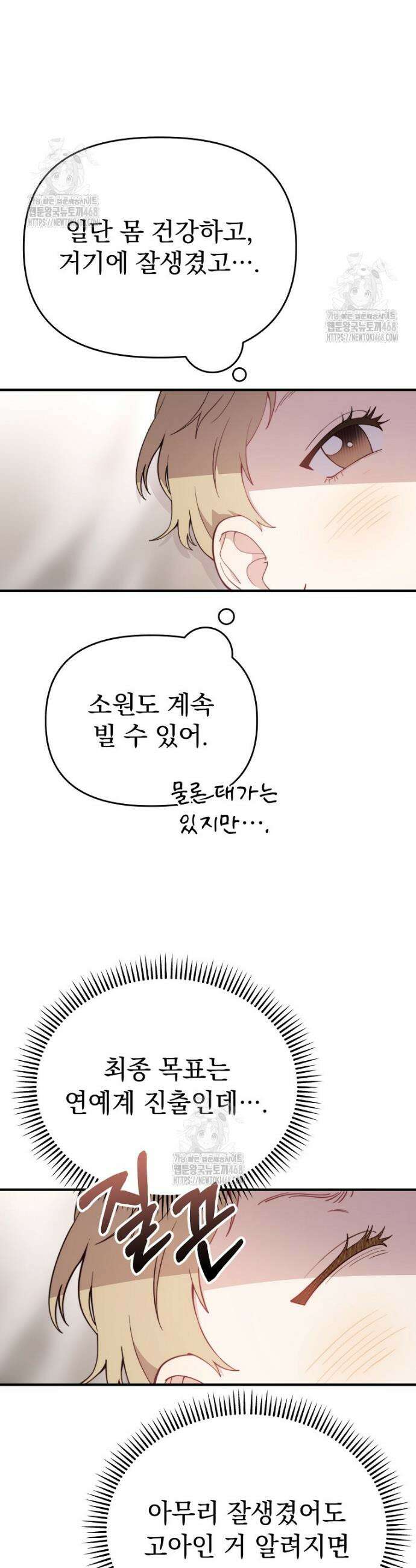 얼굴천재 0살 톱스타 2화 7