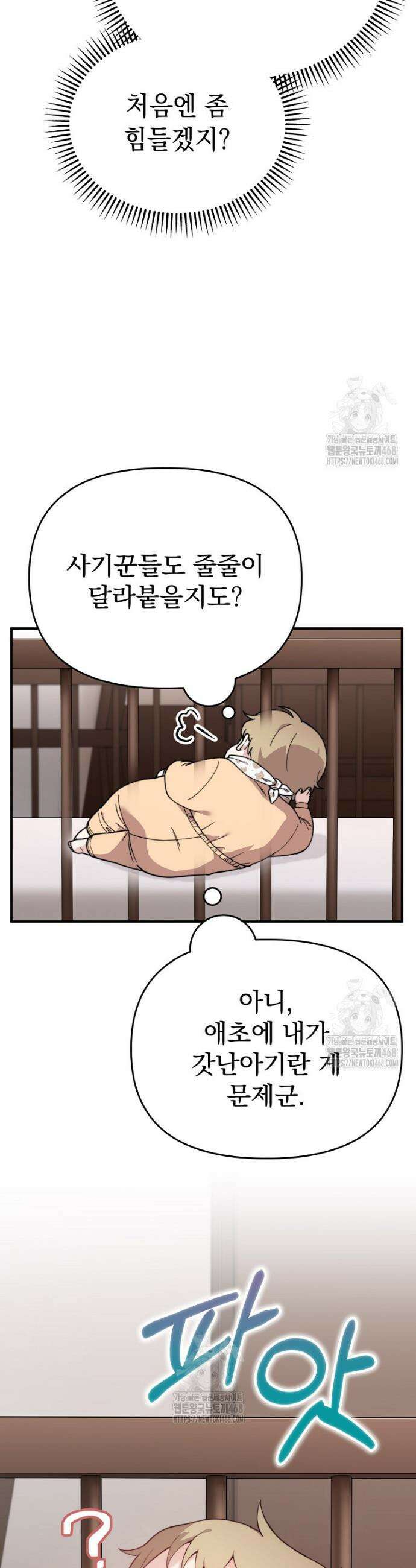 얼굴천재 0살 톱스타 2화 8